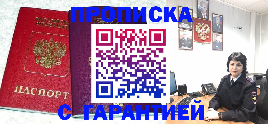 прописка от собственника в Семёнове