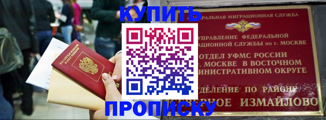 временная прописка в Семёнове